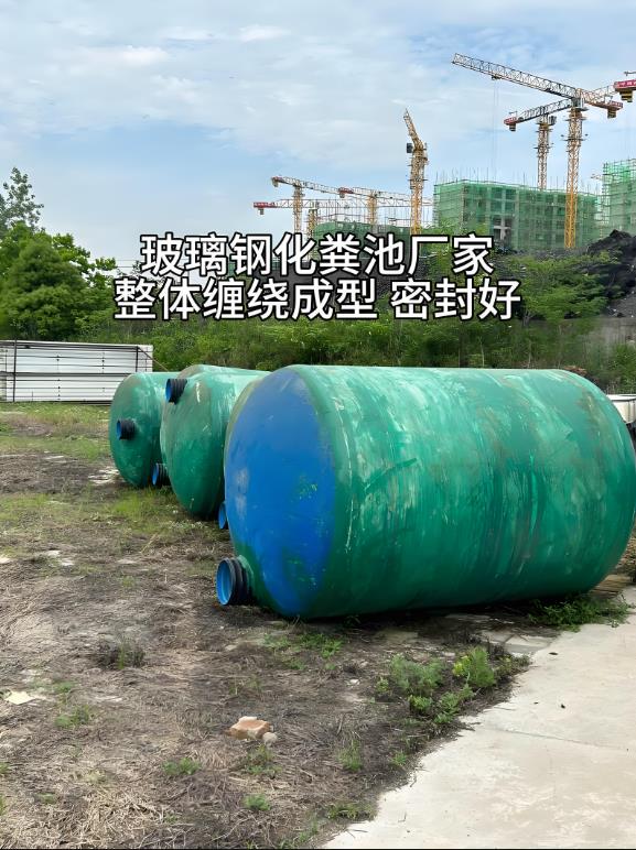 石阡玻璃钢化粪池