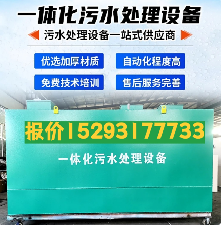 石阡一体化污水处理设备 污水处理设备生产厂家