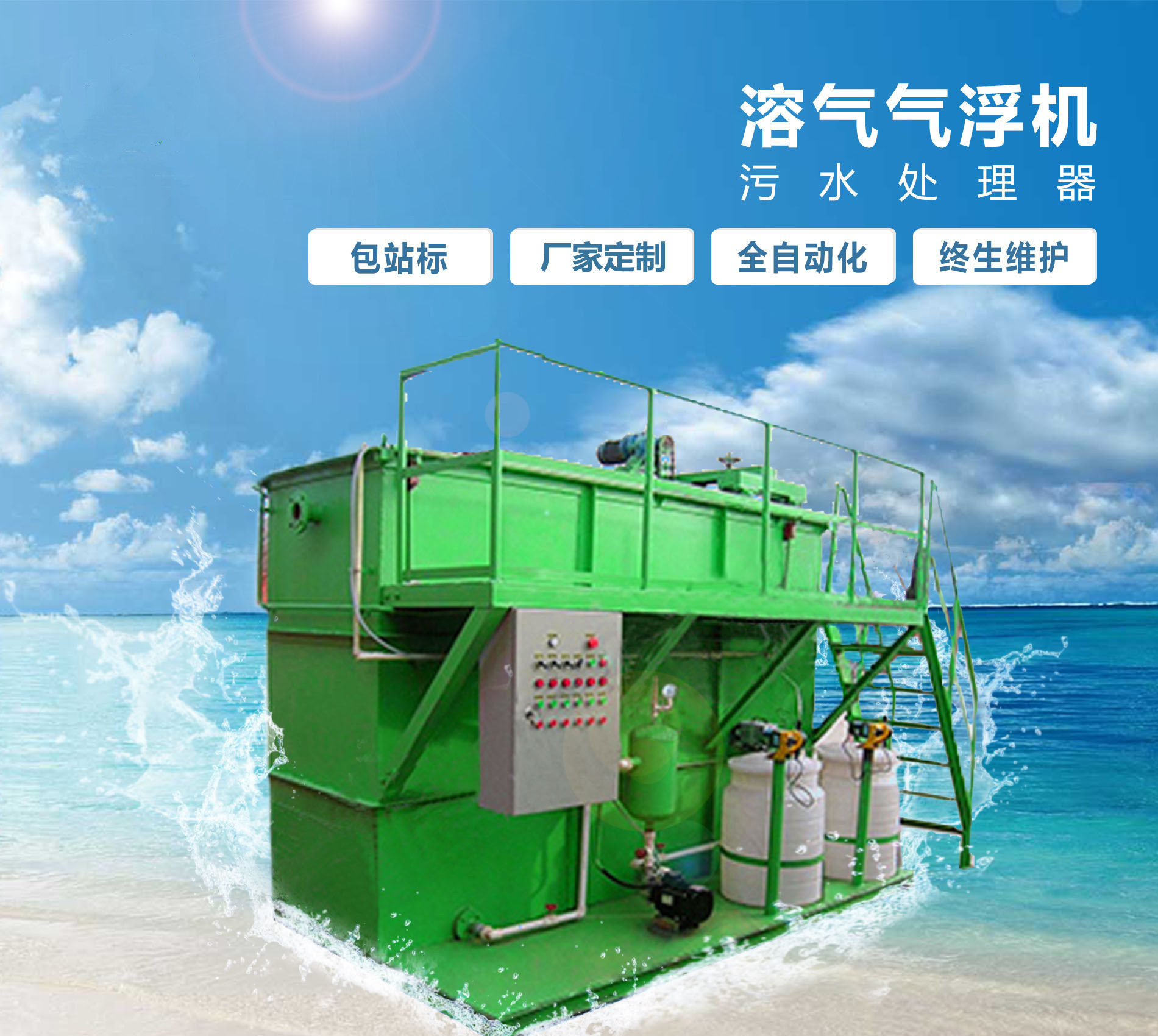 石阡溶气气浮机