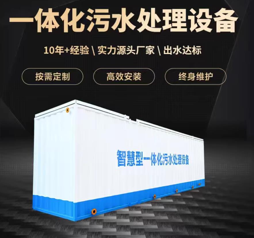 石阡一体化污水处理设备_生活污水处理_甘肃嘉源通环保